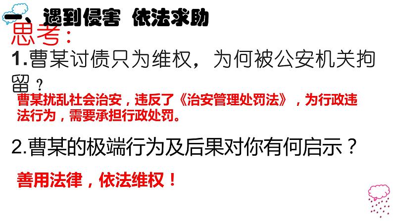 2.5.3善用法律课件第5页