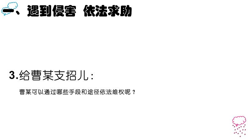 2.5.3善用法律课件第6页