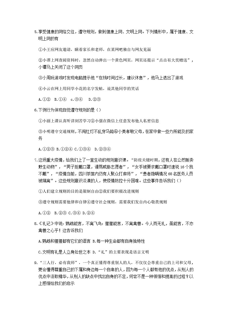 人教版八年级道德与法治（上册）期中测试题（一）02