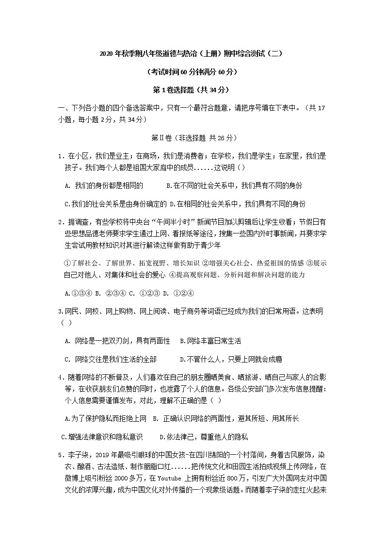人教版八年级道德与法治（上册）期中测试题（二）01