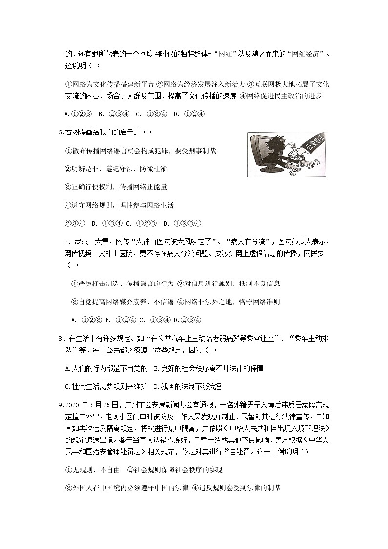 人教版八年级道德与法治（上册）期中测试题（二）02