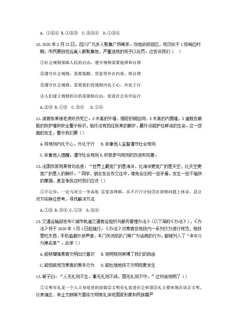 人教版八年级道德与法治（上册）期中测试题（二）03