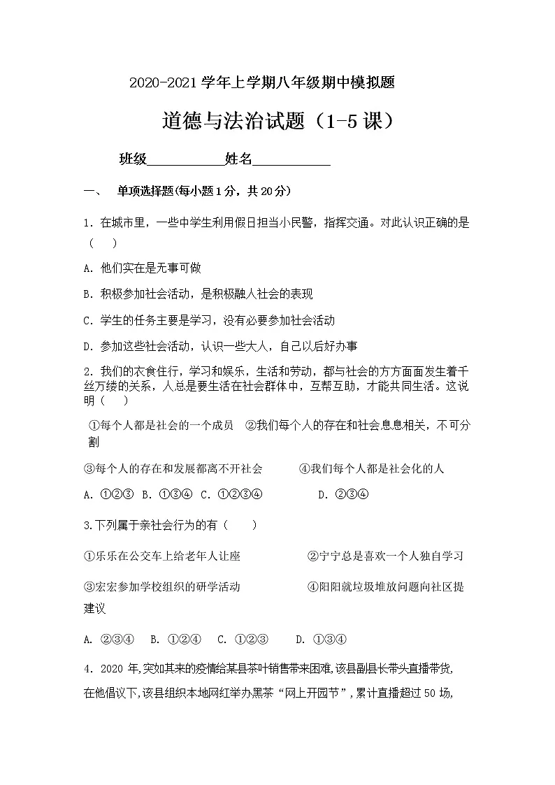山东曹县实验中学2020-2021学年上学期八年级期中模拟题cx第1页