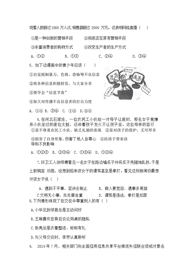 山东曹县实验中学2020-2021学年上学期八年级期中模拟题cx第2页