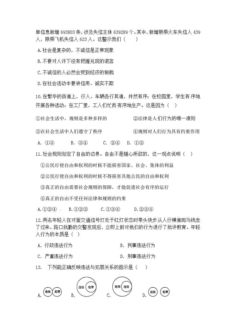山东曹县实验中学2020-2021学年上学期八年级期中模拟题cx第3页