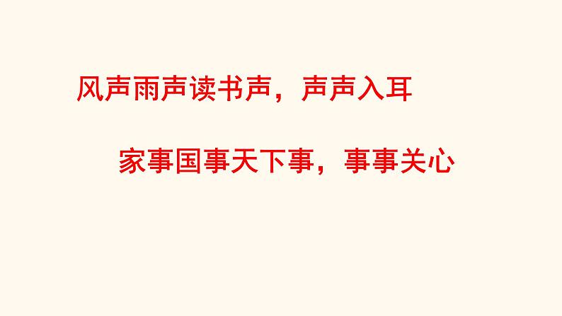 人教版道德与法治八年级上册 10.1 关心国家发展 课件(共38张PPT)02