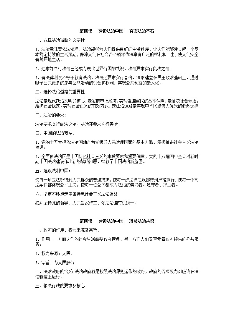 人教版道法九上第四课建设法治中国 学案01