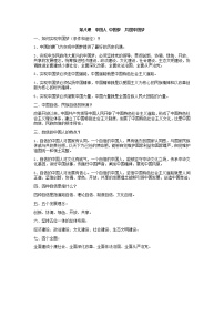 初中政治思品第四单元 和谐与梦想第八课 中国人 中国梦我们的梦想学案设计