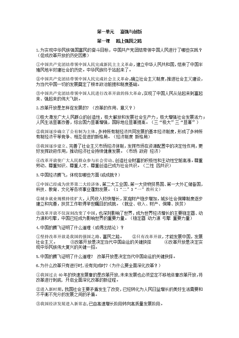 人教版道法九上第一课踏上强国之路 学案01