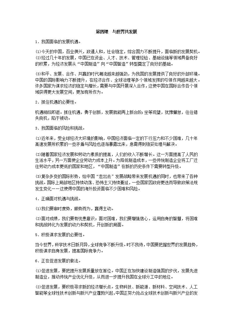 人教版道法九下第四课　与世界共发展   学案01