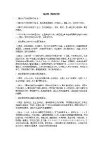 人教部编版九年级下册（道德与法治）第三单元 走向未来的少年第六课 我的毕业季学无止境学案设计