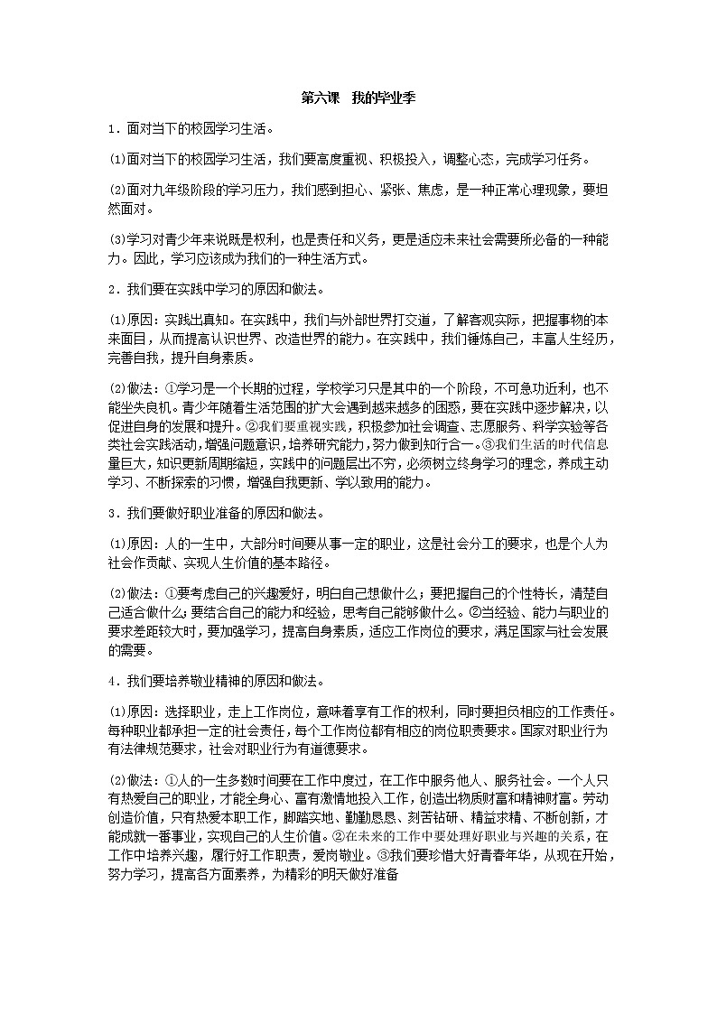 人教版道法九下第六课　我的毕业季   学案01