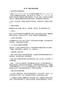 人教部编版九年级下册（道德与法治）第一单元 我们共同的世界第二课 构建人类命运共同体推动和平与发展导学案