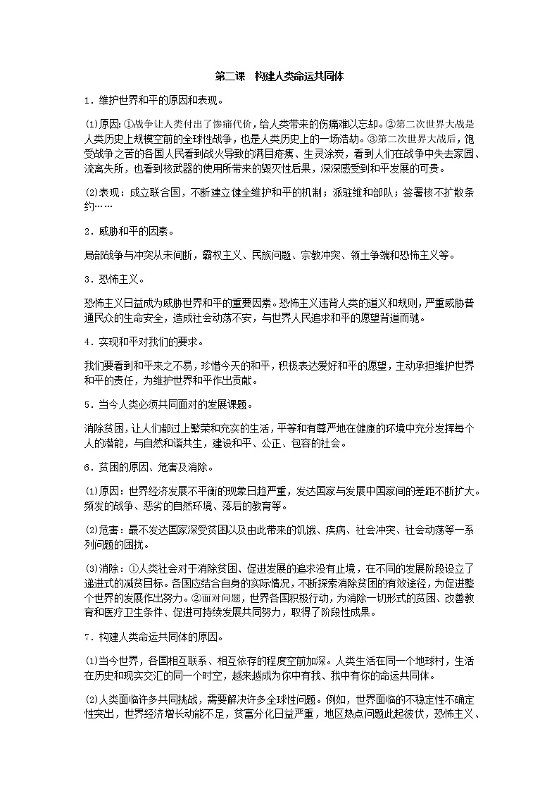 人教版道法九下第二课　构建人类命运共同体   学案01