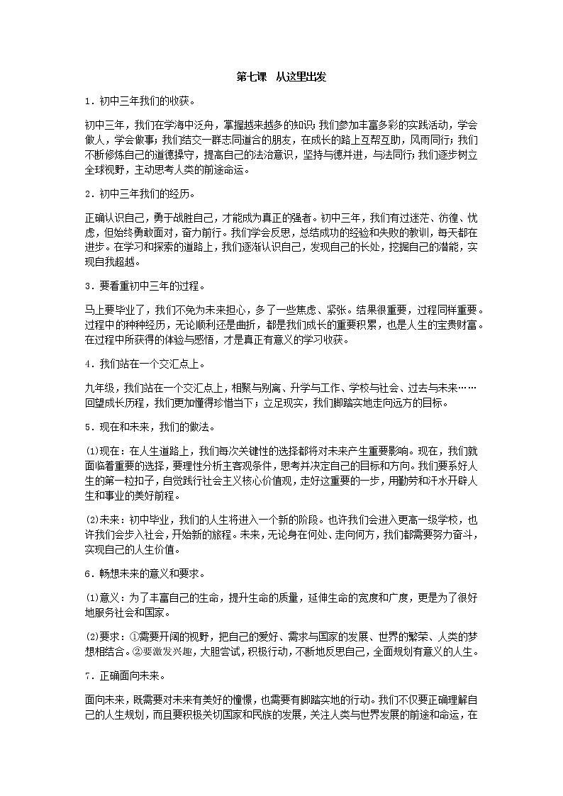 人教版道法九下第七课　从这里出发   学案01