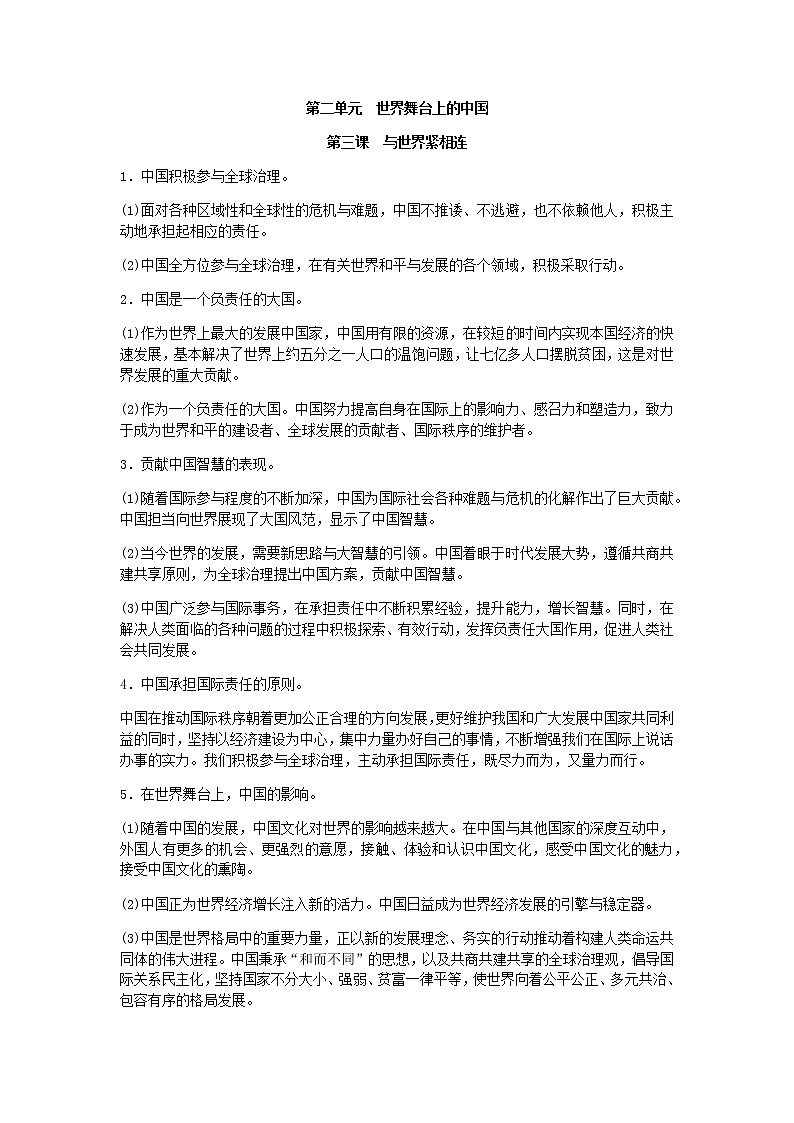 人教版道法九下第三课　与世界紧相连   学案01