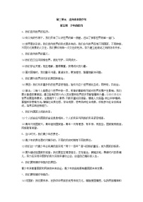 人教部编版九年级下册（道德与法治）走向世界的大舞台学案及答案