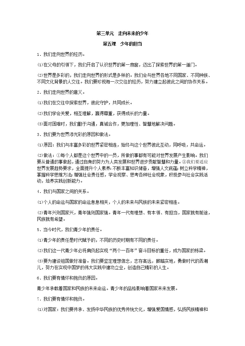 人教版道法九下第五课　少年的担当   学案01