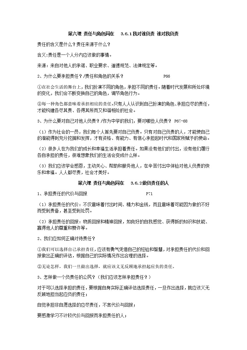 人教版道法八上第六课责任与角色同在学案01