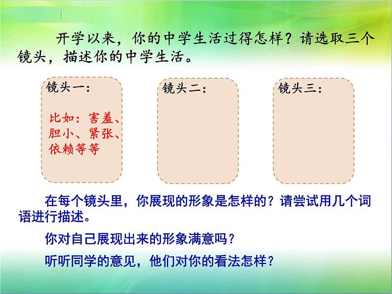 3.1 认识自己 课件-部编版道德与法治七年级上册（共20张PPT）07