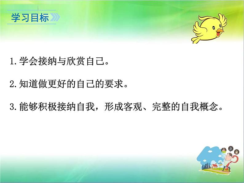 3.2 做更好的自己 课件-部编版道德与法治七年级上册（共26张PPT）03