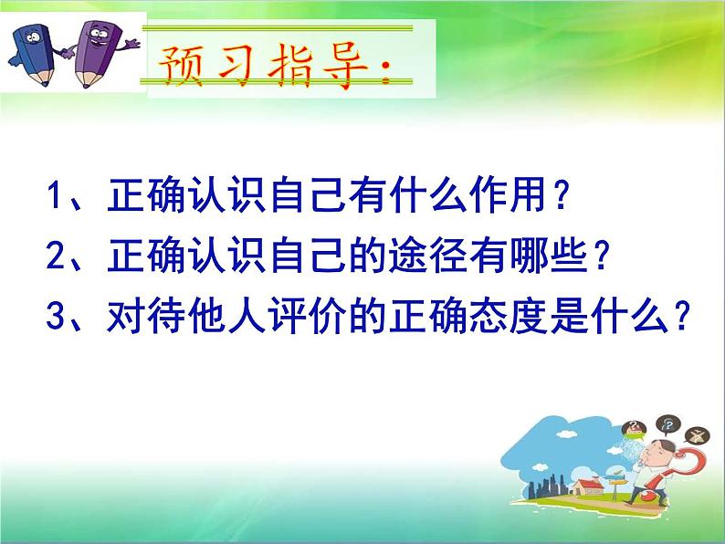 3.2 做更好的自己 课件-部编版道德与法治七年级上册（共26张PPT）04