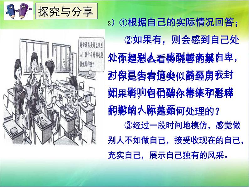 3.2 做更好的自己 课件-部编版道德与法治七年级上册（共26张PPT）06