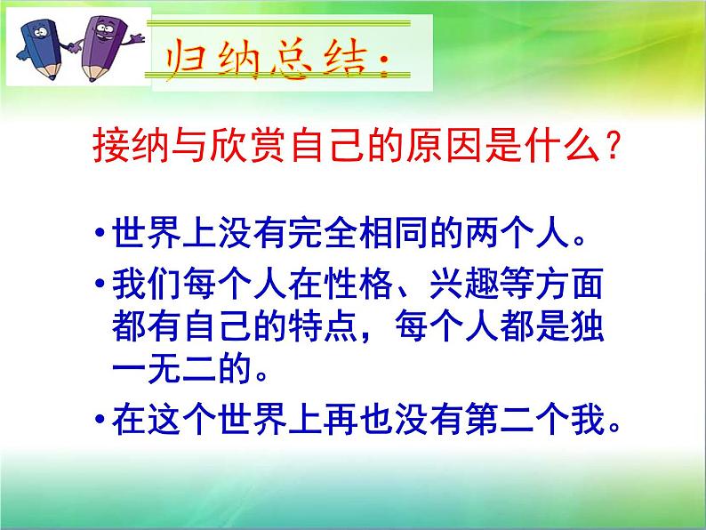 3.2 做更好的自己 课件-部编版道德与法治七年级上册（共26张PPT）07