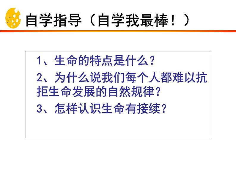 8.1 生命可以永恒吗 课件-部编版道德与法治七年级上册（共21张PPT）第4页