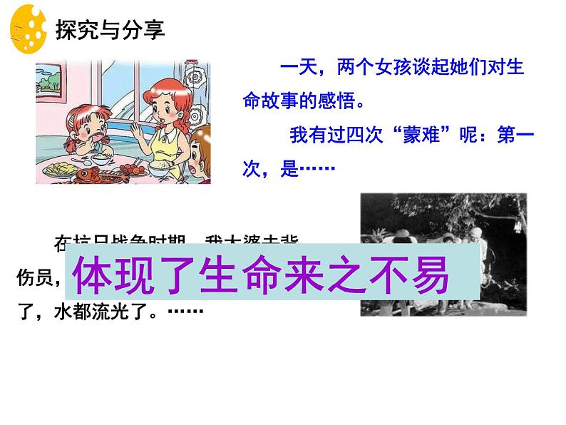 8.1 生命可以永恒吗 课件-部编版道德与法治七年级上册（共21张PPT）第6页