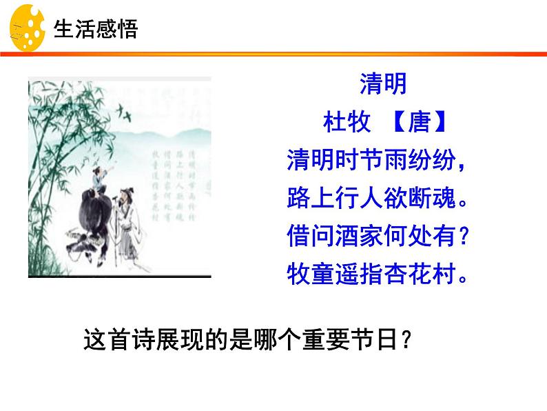 8.2 敬畏生命 课件-部编版道德与法治七年级上册（共21张PPT）第1页