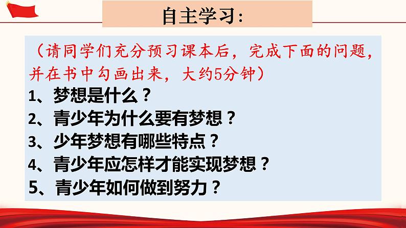 人教版道德与法治七年级上册 1.2 少年有梦 课件(共27张PPT)02