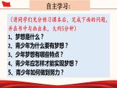 人教版道德与法治七年级上册 1.2 少年有梦 课件(共27张PPT)