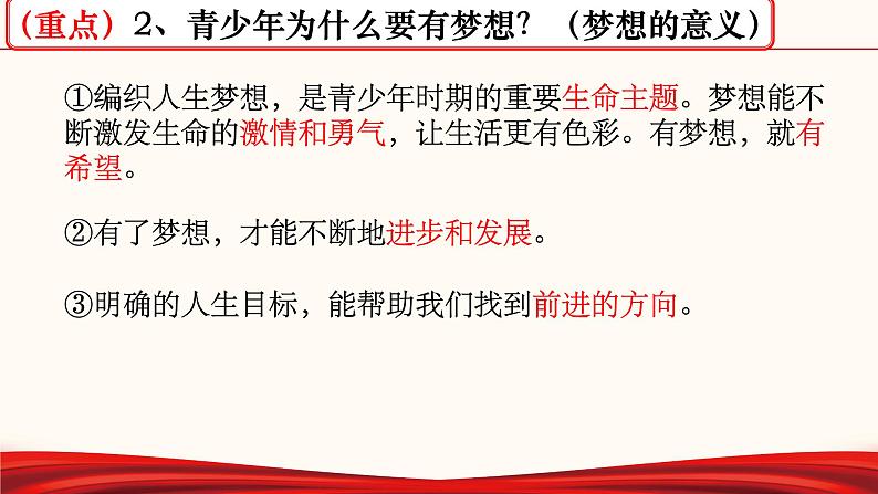 人教版道德与法治七年级上册 1.2 少年有梦 课件(共27张PPT)07