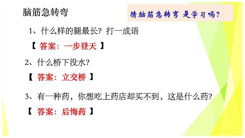 人教版道德与法治七年级上册 2.1 学习伴成长 课件(共33张PPT)第2页