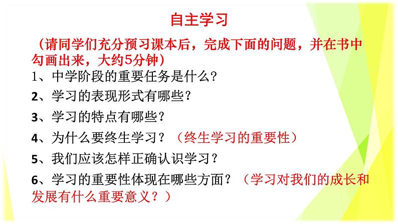 人教版道德与法治七年级上册 2.1 学习伴成长 课件(共33张PPT)第4页