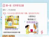 人教版道德与法治七年级上册 2.1 学习伴成长 课件(共33张PPT)
