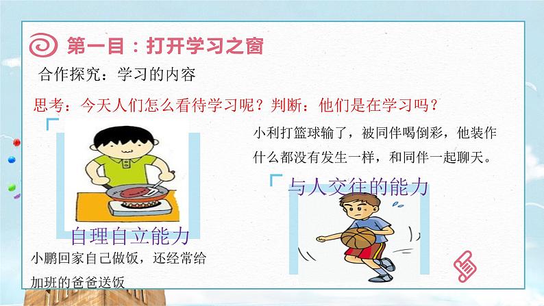 人教版道德与法治七年级上册 2.1 学习伴成长 课件(共33张PPT)第6页