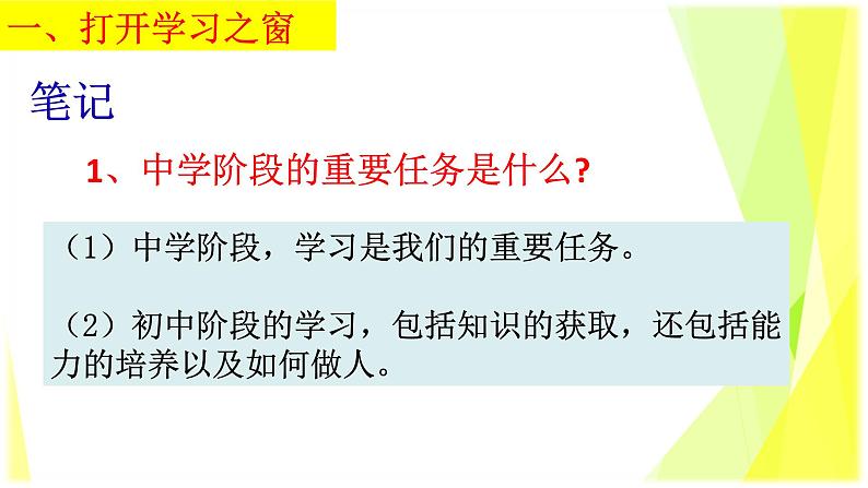 人教版道德与法治七年级上册 2.1 学习伴成长 课件(共33张PPT)第7页