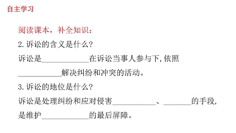 人教版道德与法治八年级上册 5.3 善用法律 课件(共20张PPT)第5页