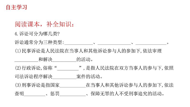 人教版道德与法治八年级上册 5.3 善用法律 课件(共20张PPT)第6页