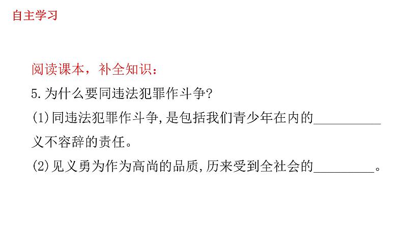 人教版道德与法治八年级上册 5.3 善用法律 课件(共20张PPT)第7页