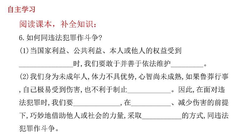 人教版道德与法治八年级上册 5.3 善用法律 课件(共20张PPT)第8页