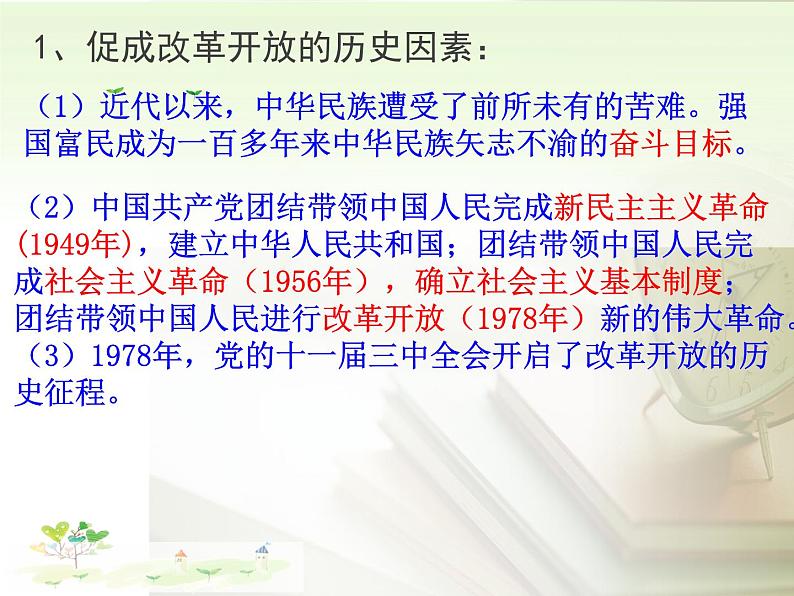 部教版道德与法治九年级上册 1.1 坚持改革开放 课件(共29张PPT)04