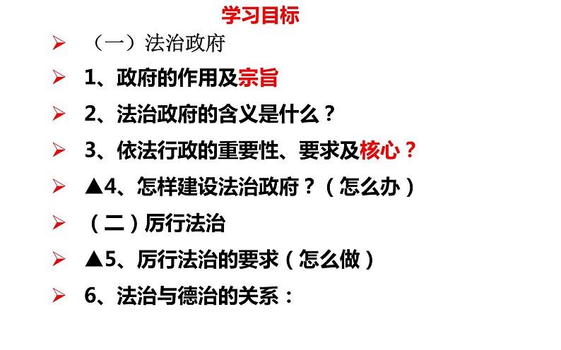 人教版道德与法治九年级上册 4.2凝聚法治共识 课件(共26张PPT)第2页