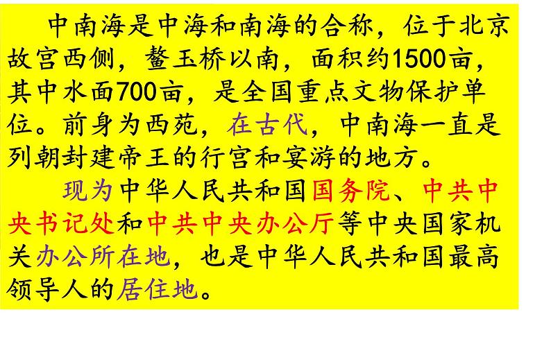 人教版道德与法治九年级上册 4.2凝聚法治共识 课件(共26张PPT)第3页