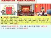 人教版九上道德与法治4.1 夯实法治基础  （共29张PPT）
