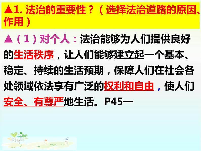 人教版九上道德与法治4.1 夯实法治基础  （共29张PPT）第5页