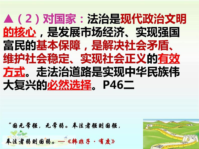 人教版九上道德与法治4.1 夯实法治基础  （共29张PPT）第6页