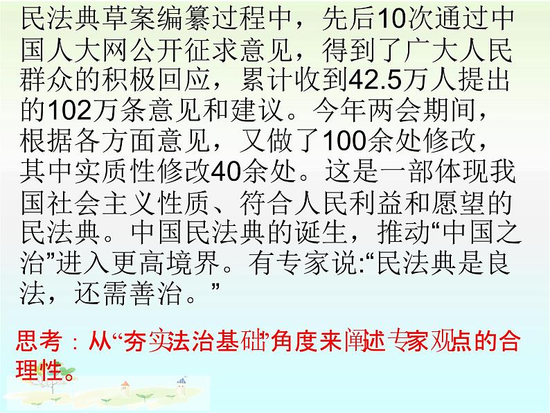 人教版九上道德与法治4.1 夯实法治基础  （共29张PPT）第7页